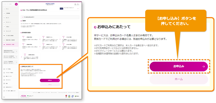利用規約などをご確認のうえ、画面の指示に従いお申込みください