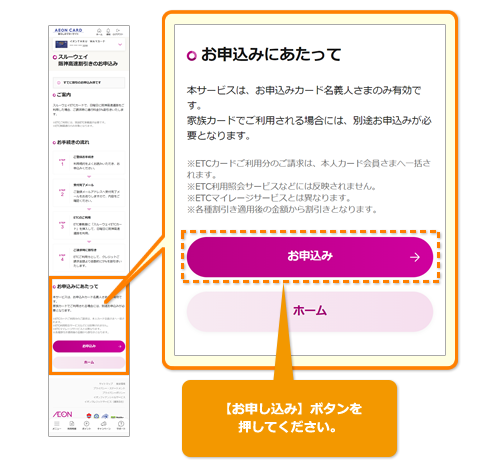 利用規約などをご確認のうえ、画面の指示に従いお申込みください